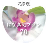 �͂Ȑ^�S�v����70